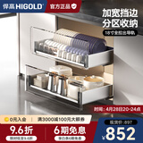 悍高（HIGOLD） 厨房橱柜拉篮碗架抽屉式碗篮加厚304不锈钢底板调味篮双层碗碟篮 800柜2层-PDL3.0系列套装【京仓发】