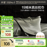 水星家纺枕套A类真丝枕巾100%桑蚕丝枕头巾19姆米真丝枕芯套单只装48x74cm