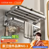 卡贝（cobbe）304不锈钢毛巾架浴室置物架毛巾挂架卫生间浴巾架免打孔五金挂件