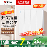 公牛（BULL）G12象牙白米绒白开关插座面板装修全屋套餐斜五孔墙壁暗装墙面 【象牙白】 四开双控