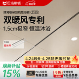 巴洛斯顿极窄线性风暖型隐形式浴霸蜂窝大板吊顶卫生间浴室取暖风机器换气 热销米控款】双暖风口丨1.5CM极窄丨Z15S蜂窝板