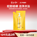 隆力奇蛇胆硫磺多效沐浴皂液（补充装）380g*1袋