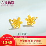 六福珠宝 足金栀子花黄金耳钉 计价 G01G0027DS 约1.03克