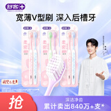 舒客宽头樱巧牙刷6支装V型宽薄刷头超软毛护龈成人牙刷新老随机