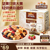 三只松鼠每日坚果750g30袋儿童早餐腰果核桃葡萄干休闲零食礼包团购送礼盒
