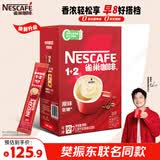 雀巢（Nestle）【樊振东同款】1+2原味低糖*速溶咖啡三合一冲调饮品90条1350g
