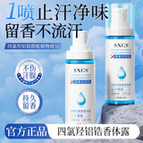 素秀臣氏四氯羟铝锆香体净腋霜氯化羟铝止汗露狐臭去腋下根臭部除异味男女