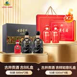 古井贡酒 浓香型 50度 古8礼盒500ml*2瓶+吉祥如意礼盒500ml*4瓶