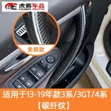 虎霸 13-19款宝马3系4车门内拉手三系门把手内侧保护套320li328gt扶手 13-19款3系[碳纤纹]免拆拉手 全车[2对]