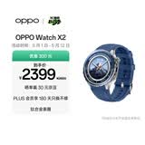 OPPO Watch X2 千峰蔚蓝【国家补贴】全智能手表运动健康心脏健康 eSIM电话手表 钛合金表圈oppo手表
