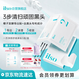 ILSO去黑头鼻贴进口吸黑头导出液收缩毛孔去粉刺深层清洁生日礼物男士