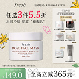 Fresh馥蕾诗玫瑰精萃面膜30ml护肤品 生日礼物送女友送男友