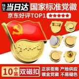 易利丰（elifo）不褪色国家标准党徽胸章别针党员徽章党徽强磁加厚党徽磁吸党徽别针党徽最新版2025强磁吸党徽磁扣