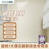 三青水性瓷砖漆卫生间耐磨防水漆墙地砖翻新改色油漆透明清漆0.9KG