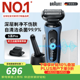 博朗5系Pro远空蓝清洁护理中心电动剃须刀往复式刮胡刀送老公男朋友生日礼物 男