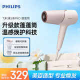 飞利浦（PHILIPS）电吹风机负离子5系Pro 蓬蓬筒 温感焕护4千万负离子 大功率大风速干 柔漾粉  生日礼物母亲节