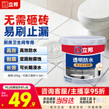 立邦透明防水胶免砸砖防水涂料卫生间厨房防水补漏材料透明堵漏胶300g