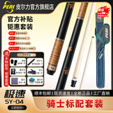 皮尔力官方旗舰店新极速123台球杆中式黑八追分十六彩大头杆极速SY SY04骑士套装P8前支送加长把皮头