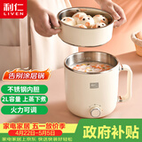 利仁（Liven）不锈钢304小锅电煮锅0涂层小电蒸锅 多功能宿舍泡面小电火锅2升一体小型1-2人用带蒸屉DHG-B205