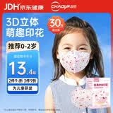 超亚 医用外科口罩儿童3d立体口罩春夏季透气独立包装卡通防过敏30只
