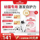 皇家幼猫猫粮 幼猫奶糕 K36 通用粮 4-12月 2KG