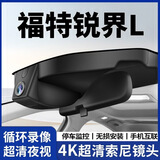 15-2026款福特锐界L专用行车记录仪原厂隐藏式免走线4K超高清夜视 （单镜头）1296P【高清】+128G卡 【语音声控+智捕车牌+黑光夜视】