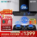 森太（SETIR）抽油烟机欧式油烟机变频大吸力顶吸油烟机厨房家用吸油烟机自动清洗烟灶联动烟灶套装 【值惠套装】BD36BL+TA19E-天然气