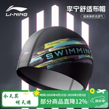 李宁（LI-NING）泳帽男女士游泳帽布帽舒适透气花色时尚游泳帽子6311迷彩黑
