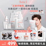 雅漾（Avene）【王安宇同款】雅漾全新超修小白膜限定修护礼盒喷雾面膜舒缓褪红