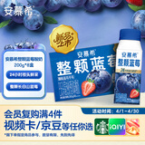 伊利【白鹿同款】安慕希整颗蓝莓200g*8瓶/箱 常温风味酸奶 礼盒装