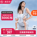 虎贝尔（HBR）Air经典减压腰凳五维婴儿背带轻便四季多功能抱娃神器 银雾白