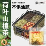 老谷头山楂决明子荷叶金银花茶原料包脂甘养生代茶饮泡煮水喝组合