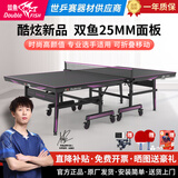 双鱼（DOUBLE FISH）乒乓球桌家用可折叠移动标准乒乓球台训练乒乓球案子大赛比赛案子 双鱼 2032P（黑面紫线）25MM