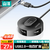山泽USB2.0分线器4口HUB扩展坞集线器 笔记本台式电脑一拖四延长线转换器多接口带供电口1.5米HB20-3黑