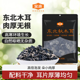 金唐东北秋木耳300g 黑木耳朵小肉厚 山珍菌菇干货凉拌火锅食材