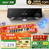 先科（SAST）油烟机中式大吸力抽油烟机免拆洗顶吸式排烟机老式吸油烟机抽烟机家用小户型出租房小尺寸单烟机 【高配】按键款:19吸力+深腔拢烟 自行安装