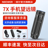 纽尔（NEEWER）高清专业400mm手机长焦镜头演唱会望远镜拍摄拍照神器2x3x7x增距镜苹果安卓通用外置人像直播微距 【7X增倍镜】长焦镜头演唱会神器-含镜头夹