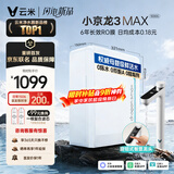 云米（VIOMI）小京龙3Max1000G厨下净水器6年长效RO膜反渗透家用用大通量0陈水0阻垢母婴直饮净水机VR1032