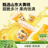 三只松鼠汁汁黄桃水果捞200g*6杯盒装新鲜水果罐头零食酸甜清爽解馋