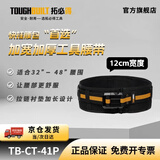 拓必得TOUGHBUILT工具包电工腰带加宽加厚腰挂工具袋快挂木工TB-CT-41P