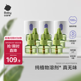 babycare电蚊香液婴儿驱蚊水驱蚊液儿童宝宝母婴防蚊无香100%植萃9液+3器