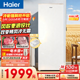 海尔（Haier）麦浪180升立式冰柜小型家用小冰柜风冷无霜一级节能大容量变频冷柜小冰箱BD-180WGHDGWF换新补贴