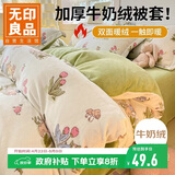 无印良品牛奶绒被套单件 冬季法兰绒被罩单人被子套150*200cm