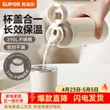苏泊尔（SUPOR） 保温杯316L不锈钢大容量水杯学生保温杯男女士车载户外便携杯子 奶白色【经典款】500ML