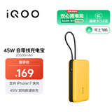 vivoiQOO45W自带线充电宝2万毫安3C认证可上飞机支持iPhone快充适配苹果17小米OPPOiQOO户外储能电源