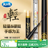龙王恨鱼竿碳素19调轻量综合钓鱼竿6H超轻超硬休闲野钓鲫鱼竿手竿台钓竿 3.9m (加送原装竿稍一支)