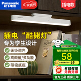 松下（Panasonic）led护眼台灯插电酷毙灯学生宿舍阅读书桌台灯磁吸长条屏幕挂灯 6W【插电款】无极调光HHTQ0455