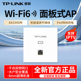 普联（TP-LINK） 千兆口无线ap+ac面板入墙壁式poe路由器86型全屋wi-fi6套装5G双频家用 AX3000M全屋组网AP套装 1500M千兆端口【颜色留言】WiFi6
