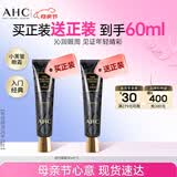 AHC修复抗皱多效护理眼霜30ml*2淡纹护肤品生日礼物 26年10月到期