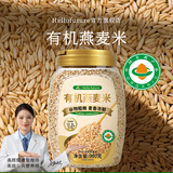 HELLO FUTURE有机燕麦米900g全谷物米五谷杂粮粗粮营养早餐粥米伴侣胚芽新米